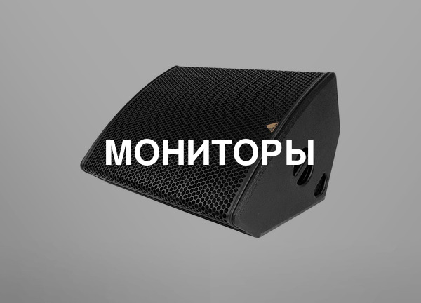 Мониторы