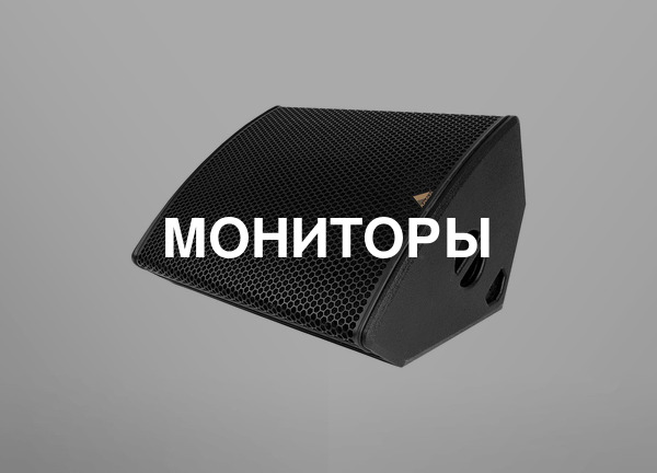 Мониторы