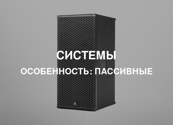 Особенность: Пассивные